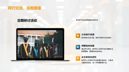 校园安全教育策略
