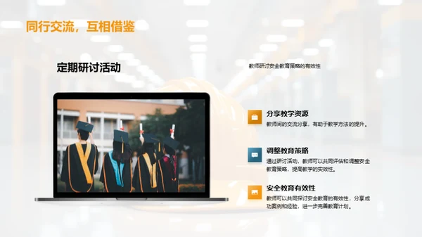 校园安全教育策略