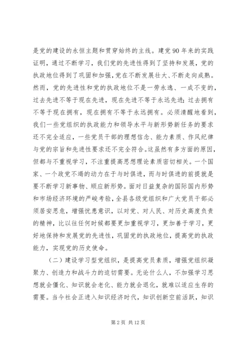 县委书记在全县学习型党组织建设工作会议上的讲话.docx