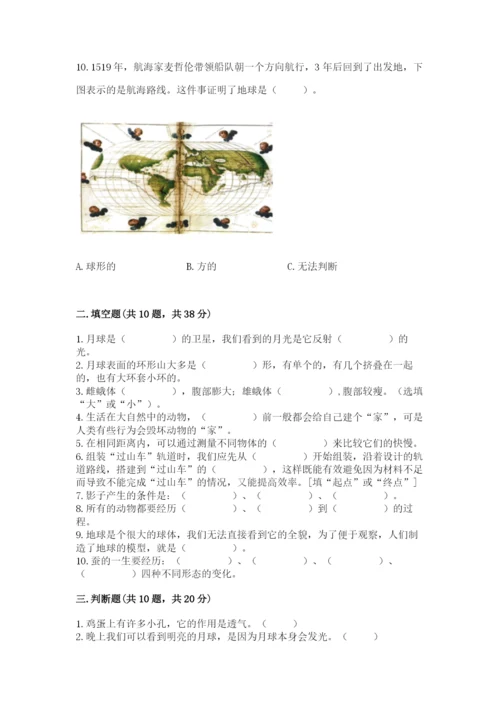 教科版三年级下册科学期末测试卷精品【全优】.docx