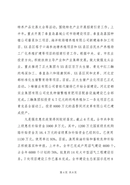 坚定信心攻坚克难圆满完成全年农业工作各项任务.docx