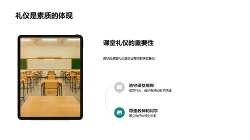 课堂礼仪与教学效果