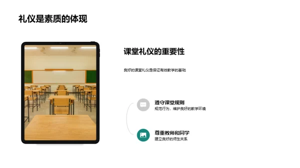 课堂礼仪与教学效果