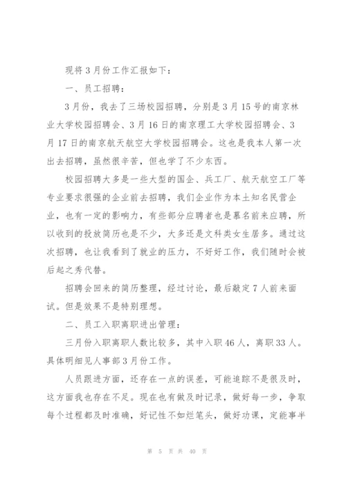 招聘专员工作总结十篇.docx