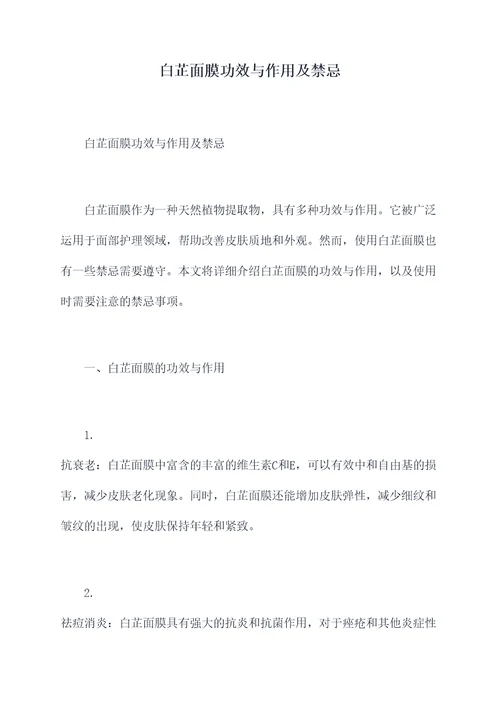 白芷面膜功效与作用及禁忌