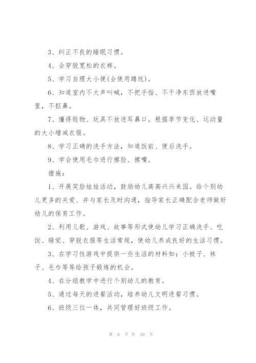 小班教育工作计划10篇.docx