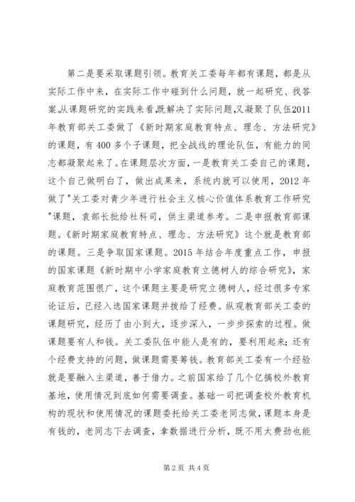 关工委年度工作会议发言稿.docx