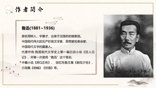 阿长与山海经中国风语文课通用PPT课件