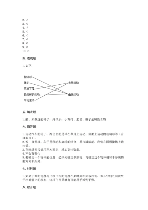 教科版科学三年级下册第一单元《 物体的运动》测试卷含答案（综合卷）.docx