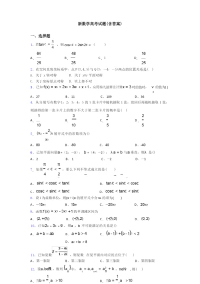 新数学高考试题(含答案).docx