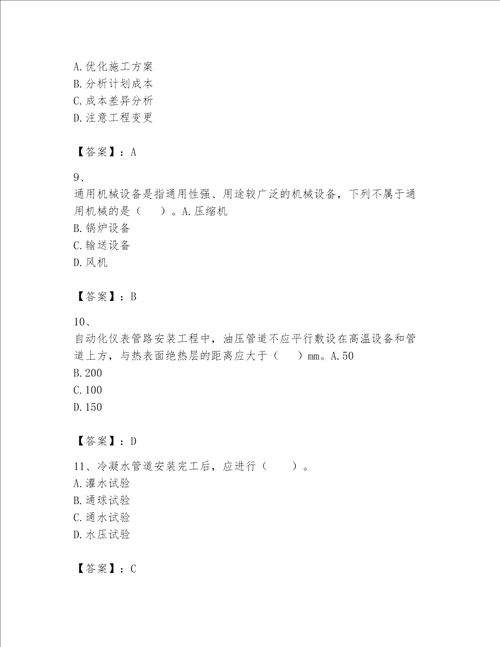 一级建造师之一建机电工程实务题库黄金题型