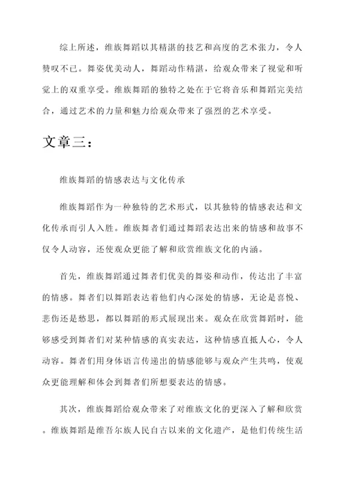 对维族舞蹈的感想