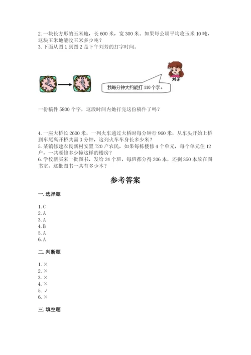 苏教版四年级下册数学第三单元 三位数乘两位数 测试卷（巩固）word版.docx