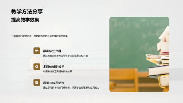 几何变换教学探索