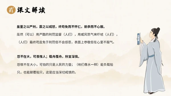 中国风水墨简约说课谏太宗十思疏课件PPT模板高中必修下册