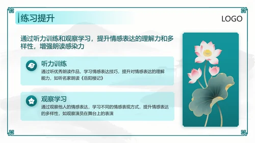 绿色中国风课文朗读PPT