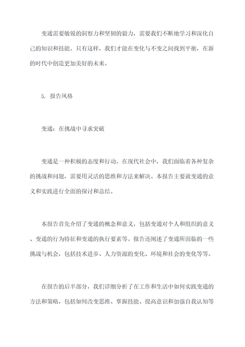 以变通为题的提纲