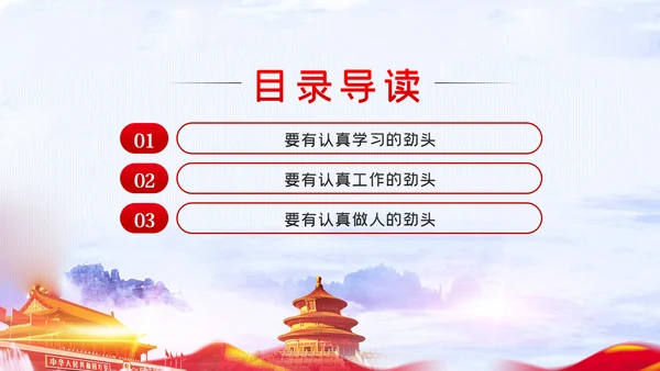 作风建设党课在保持三股劲中争做优秀共产党员