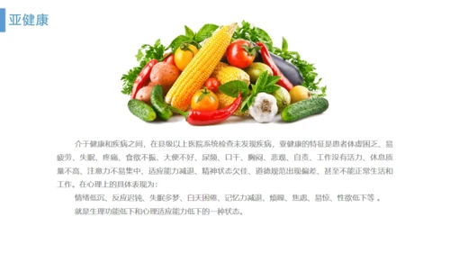 管理好自己的健康医疗服务通用PPT模板