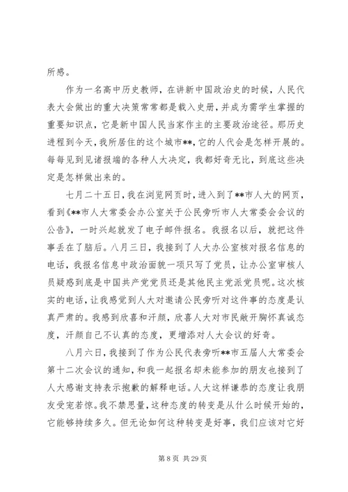 人代会心得体会1.docx