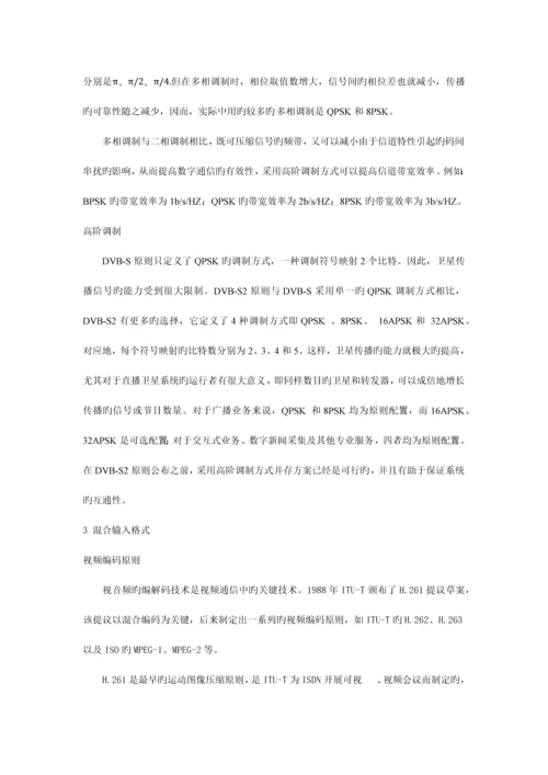 卫星通信及其关键技术.docx