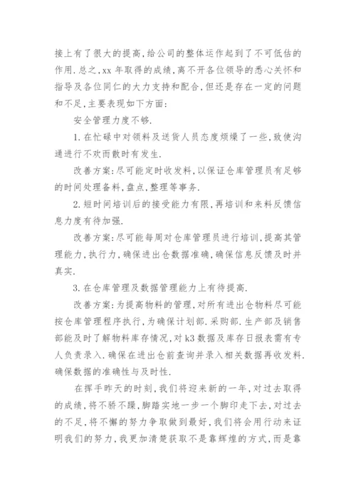 仓库管理个人工作总结.docx