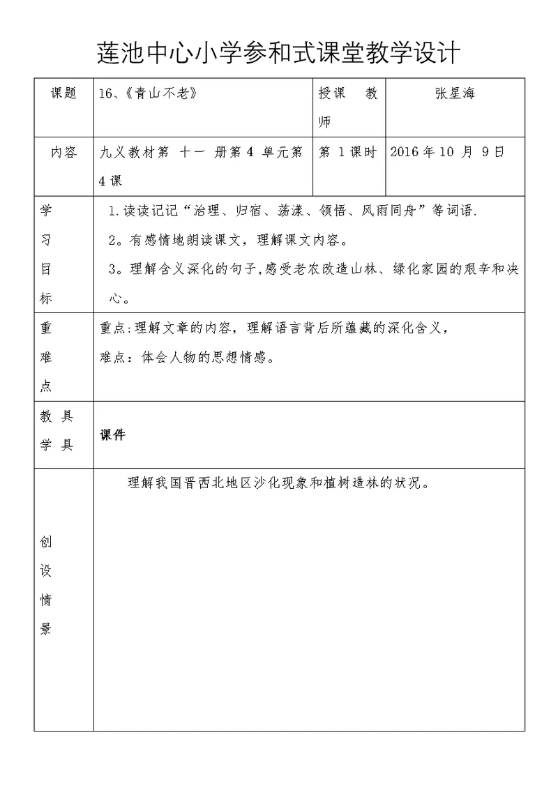 16、青山不老教案