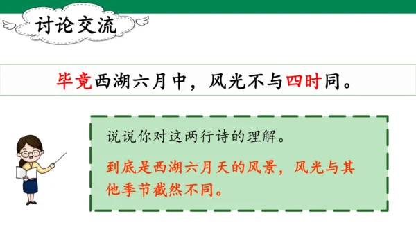 部编版二年级语文下册15古诗二首 晓出净慈寺送林子方 课件