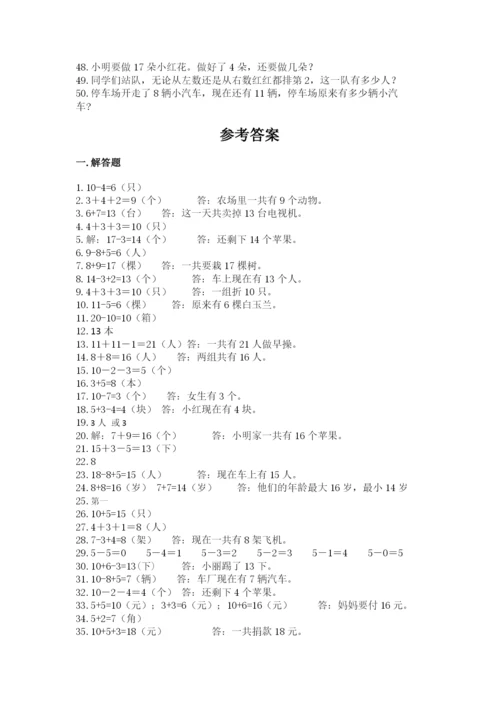 小学一年级数学应用题大全附参考答案（a卷）.docx