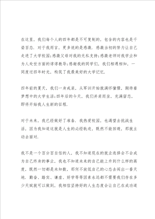 优秀毕业生发言稿三分钟5篇