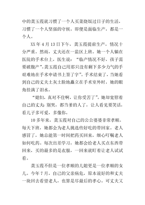 警嫂先进事迹材料