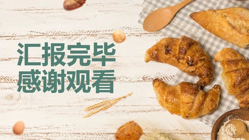 实景简约烘焙行业项目计划书PPT模板