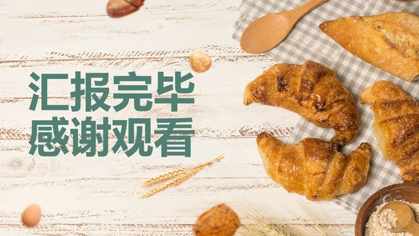 实景简约烘焙行业项目计划书PPT模板
