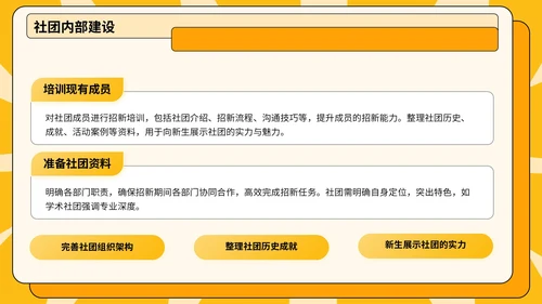 黄色插画风校园社团招新指南模板