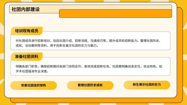 黄色插画风校园社团招新指南模板