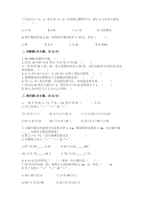 人教版五年级上册数学期中测试卷全面.docx