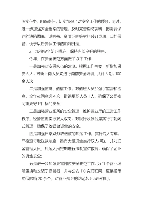 主任工作述职报告合集十篇