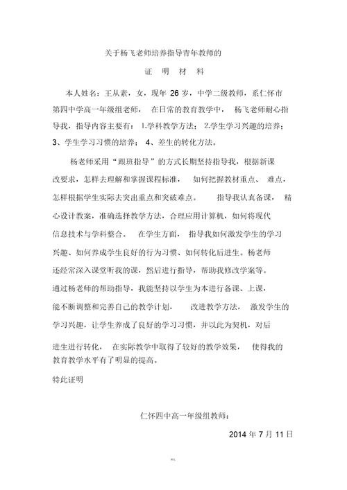 指导教师证明材料