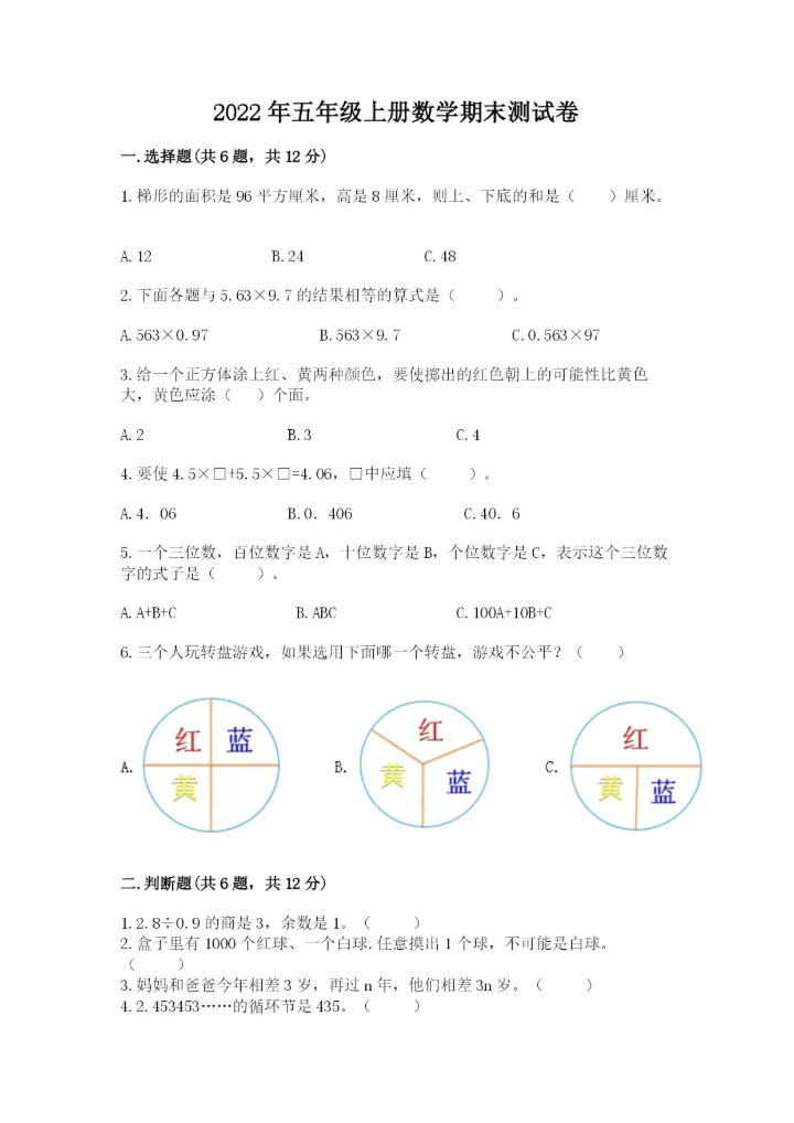 2022年五年级上册数学期末测试卷精品（名师推荐）.docx