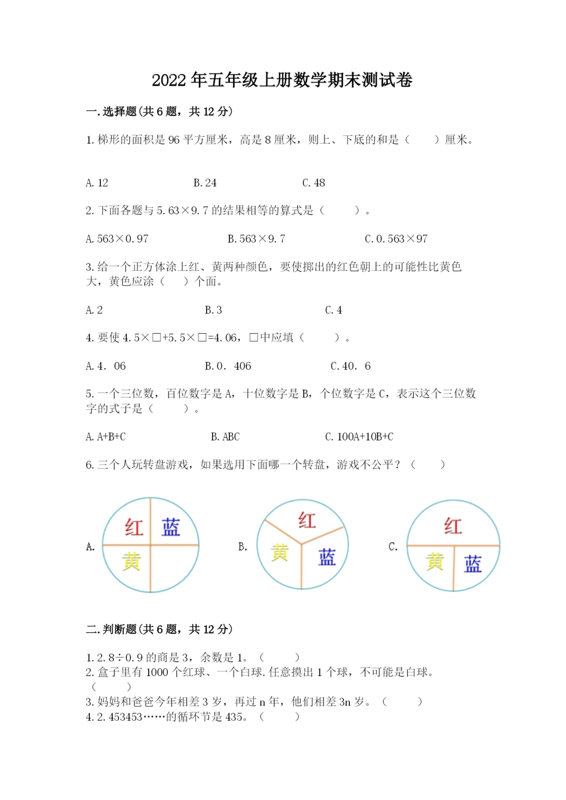 2022年五年级上册数学期末测试卷精品(名师推荐).docx