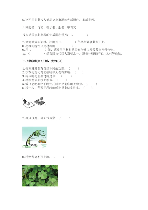 教科版二年级上册科学期末考试试卷（典优）.docx