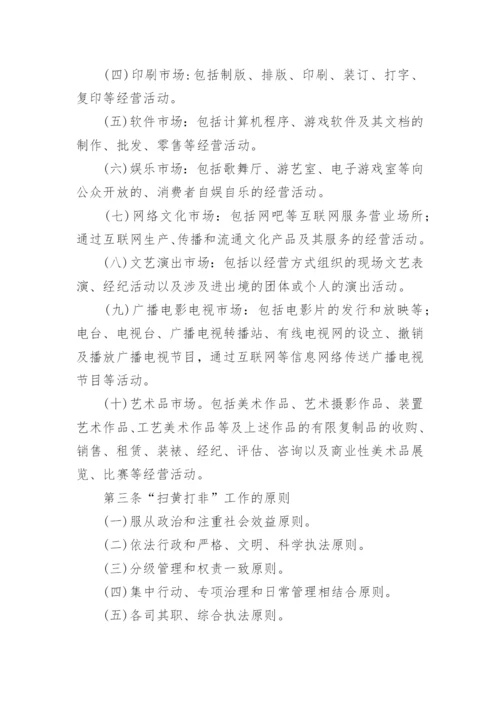 扫黄打非工作责任制度.docx