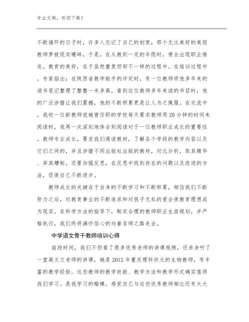 2024中学语文骨干教师培训心得范文20篇文档合集.docx