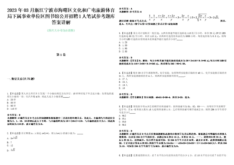 2023年03月浙江宁波市海曙区文化和广电旅游体育局下属事业单位区图书馆公开招聘1人笔试参考题库答案详解