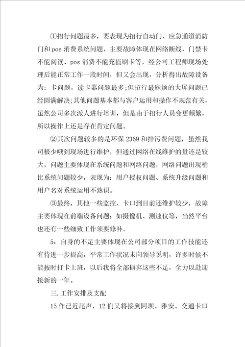售后工程师工作总结