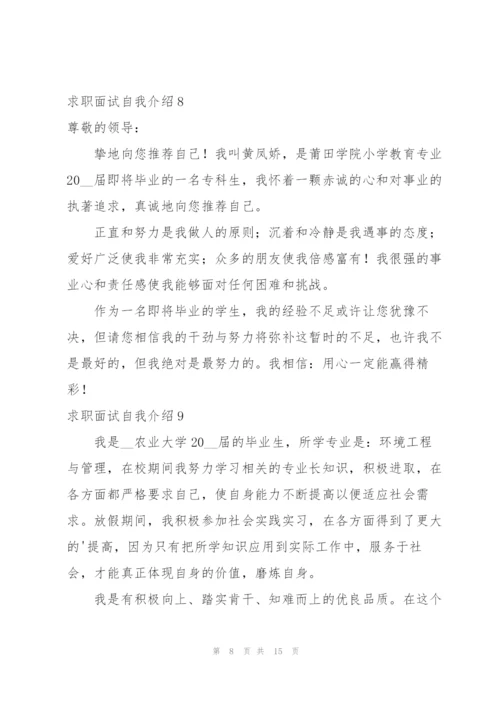 求职面试自我介绍.docx