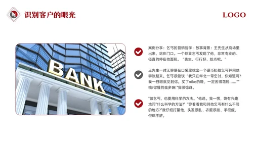 红色简约银行营销银行营销培训PPT模板宣传PPT动态PPT