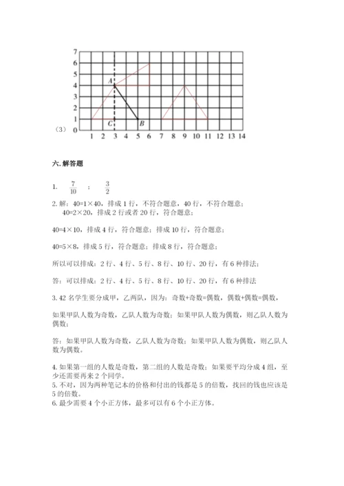 人教版五年级下册数学期末测试卷附答案（实用）.docx