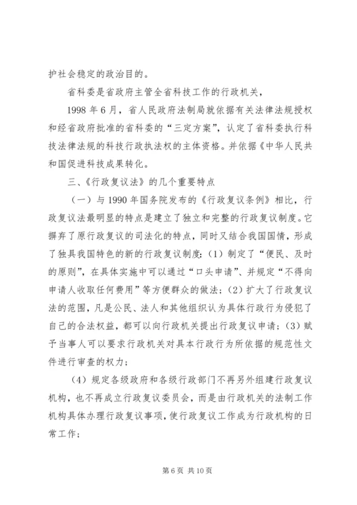 学习《中华人民共和国行政复议法》心得体会 (3).docx