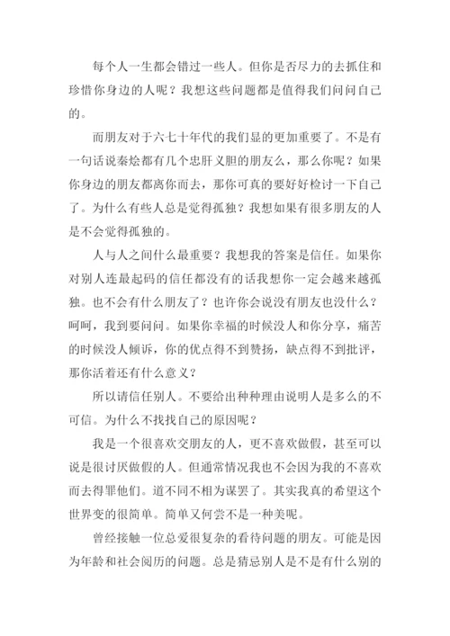 朋友之间的信任作文.docx